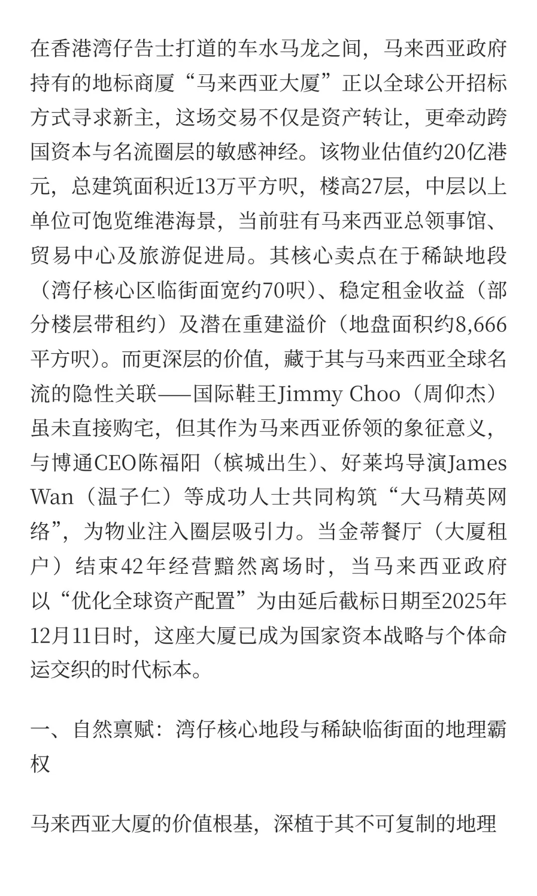 马来西亚政府：20亿港元湾仔大厦全球招标