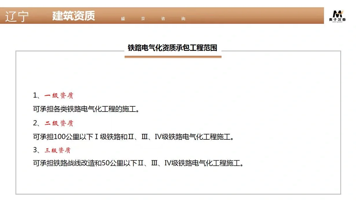 铁路电气化工程专业承包资质承包工程范围