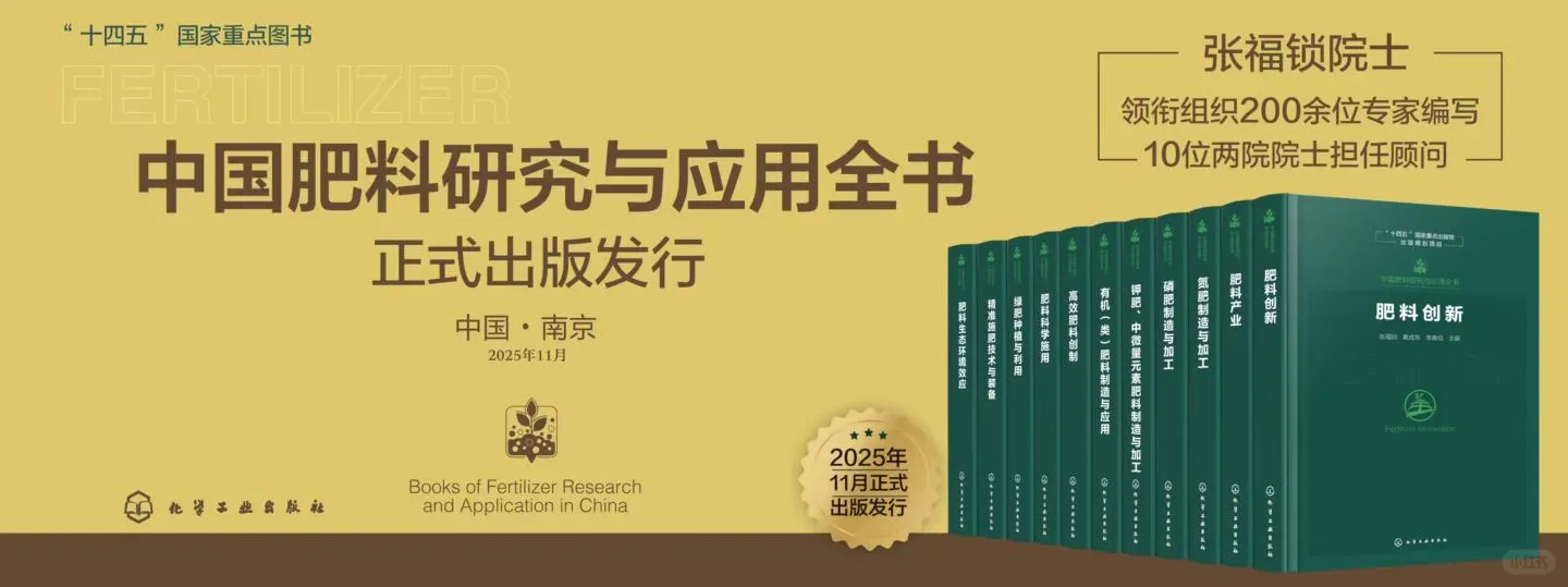 国家院士团队编写的肥料界“天花板”神书
