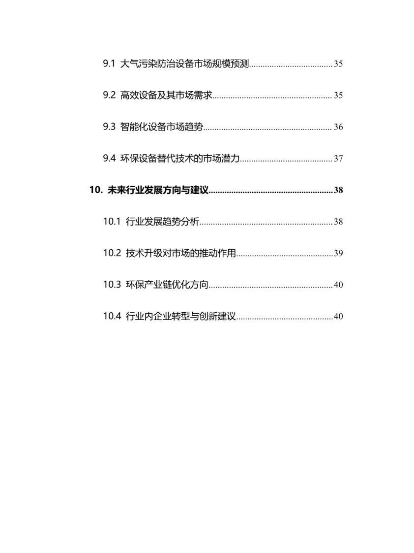 2025年大气污染防治行业调研分析报告