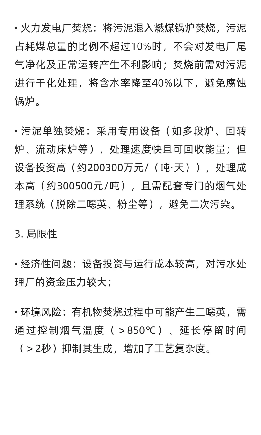 国内外污泥处理处置与资源化技术综述