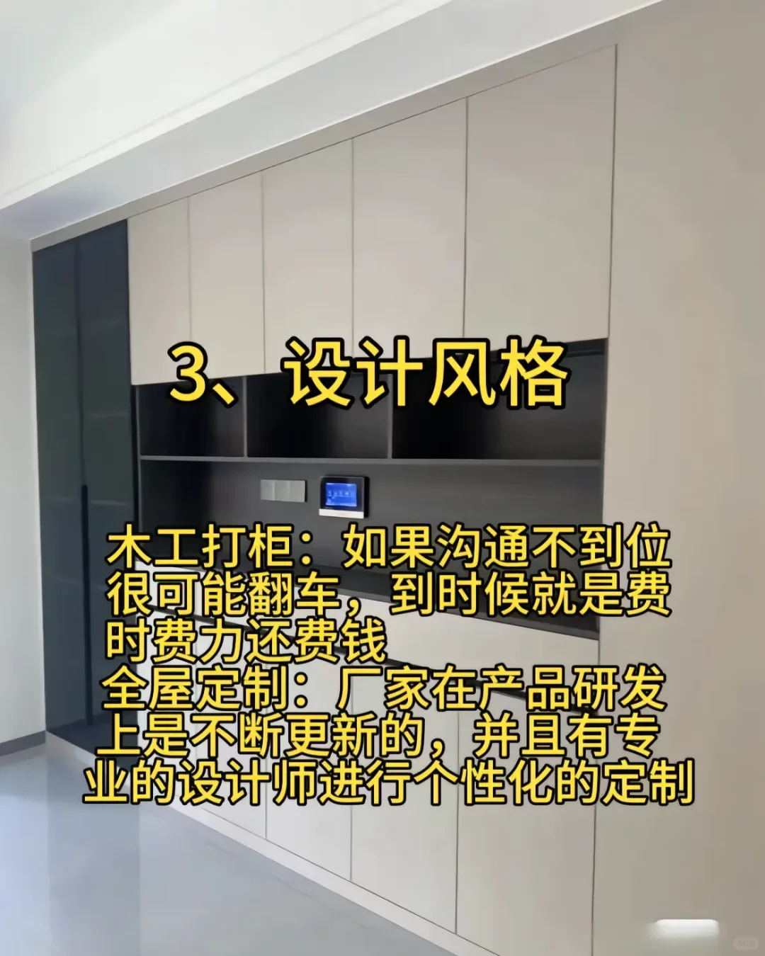 全屋定制和木工哪个好？