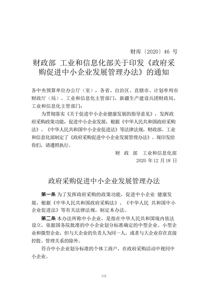 深圳市政府采购政策汇编2021常用版