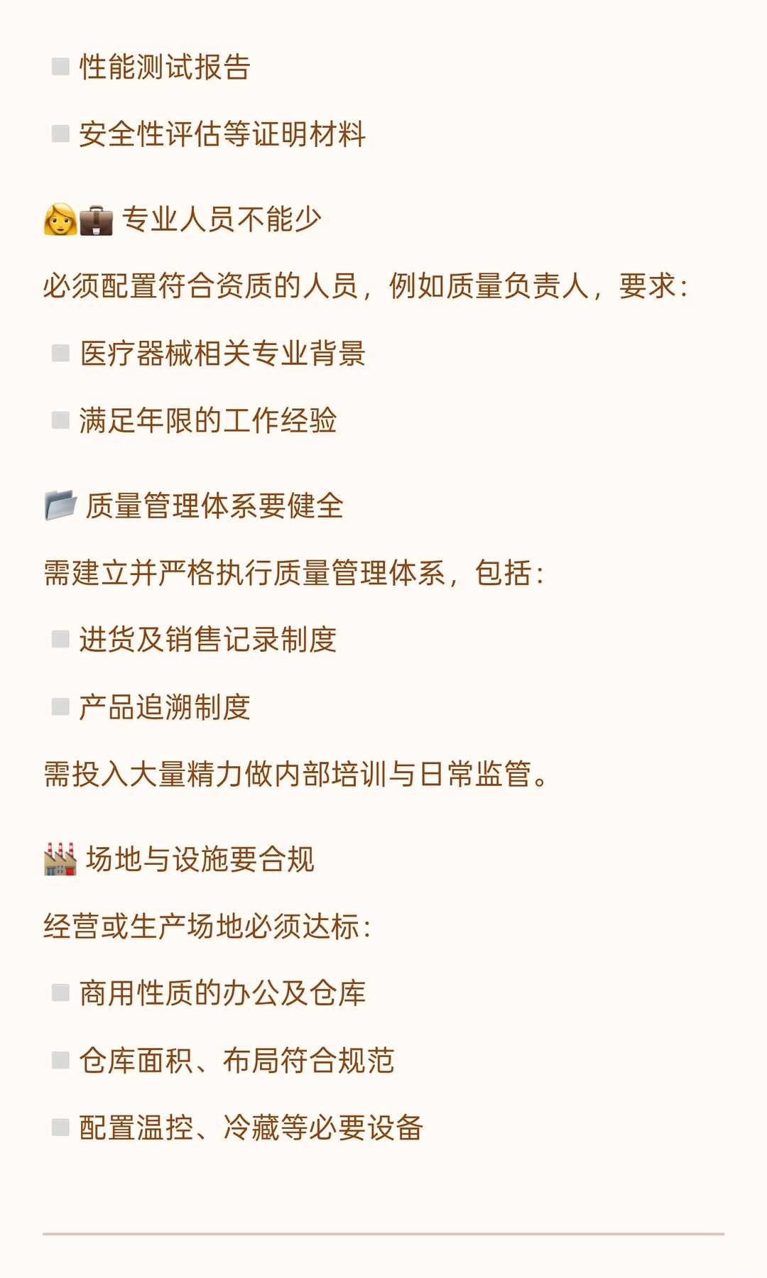 想办医疗器械资质，先看这篇[点赞R]