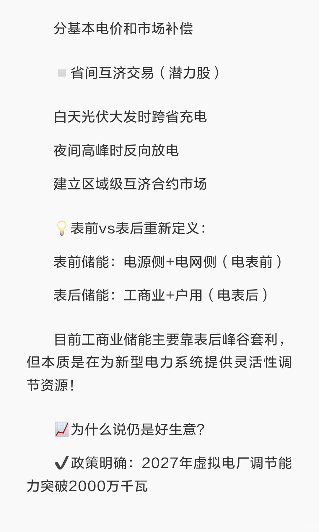 【工商业储能收益格局大洗牌】?表前市场