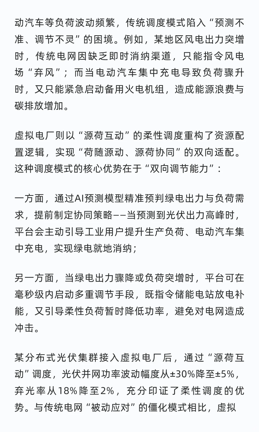 虚拟电厂VS传统电网：重新定义电力系统的运