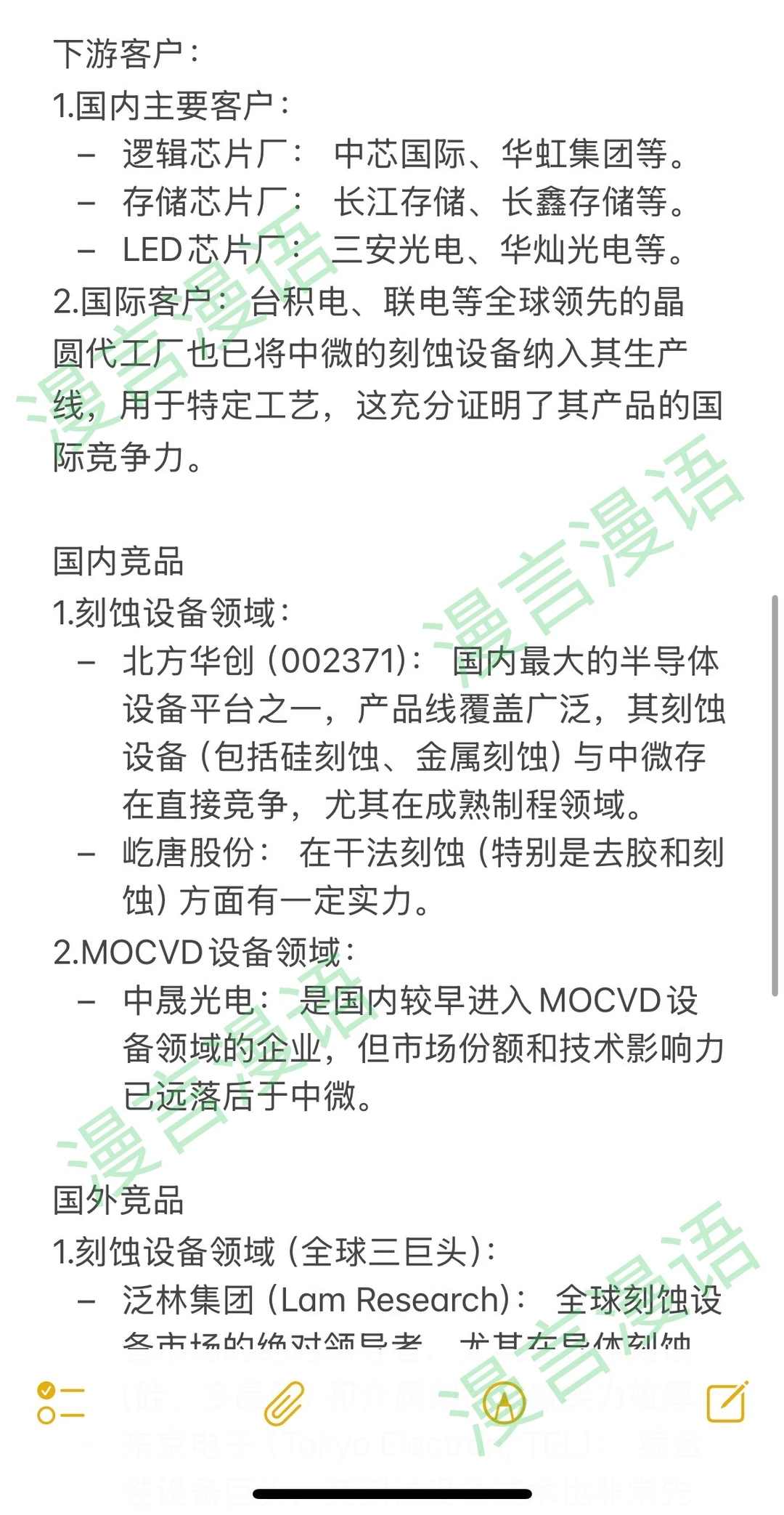 中微公司—快速了解上市公司