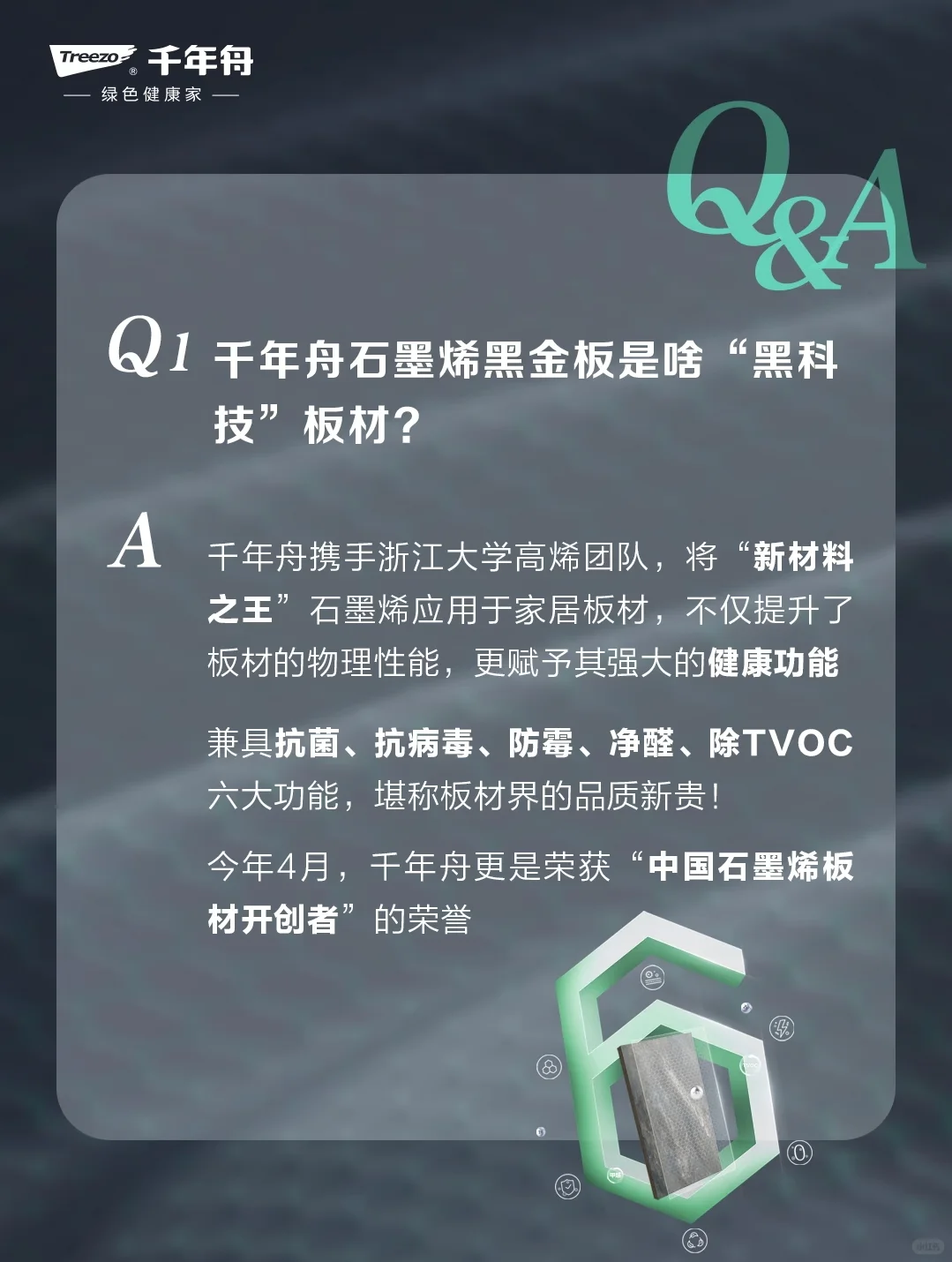 关于千年舟石墨烯黑金板,你想知道的都在这