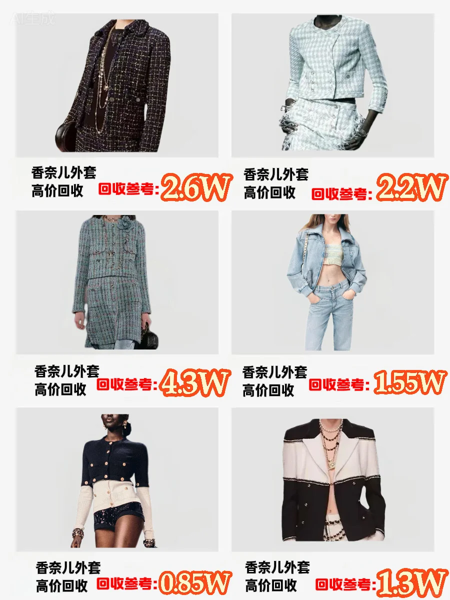 该出手时就出手!现在出香奈儿衣服多卖1w!