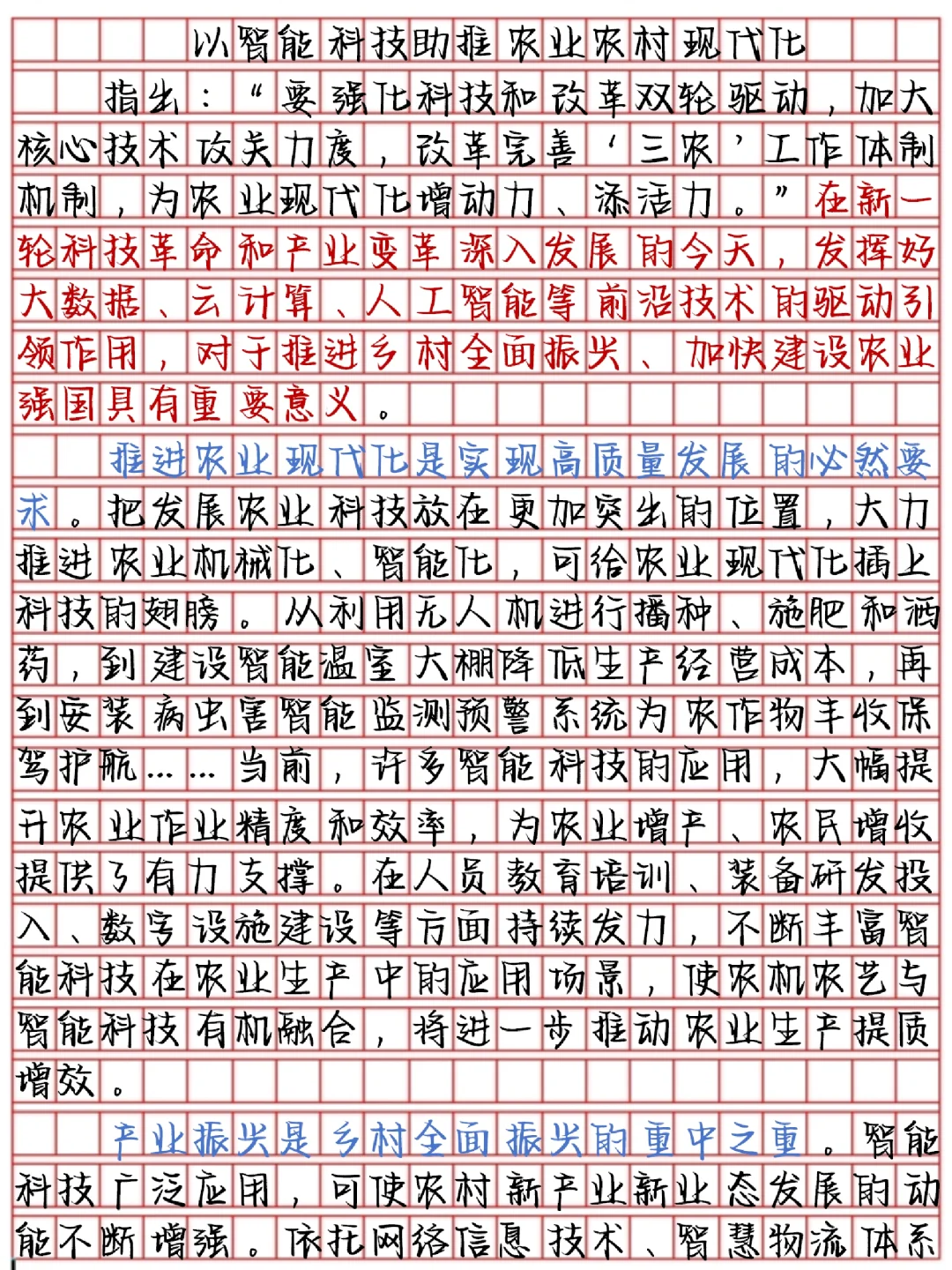 以智能科技助推农业农村现代化