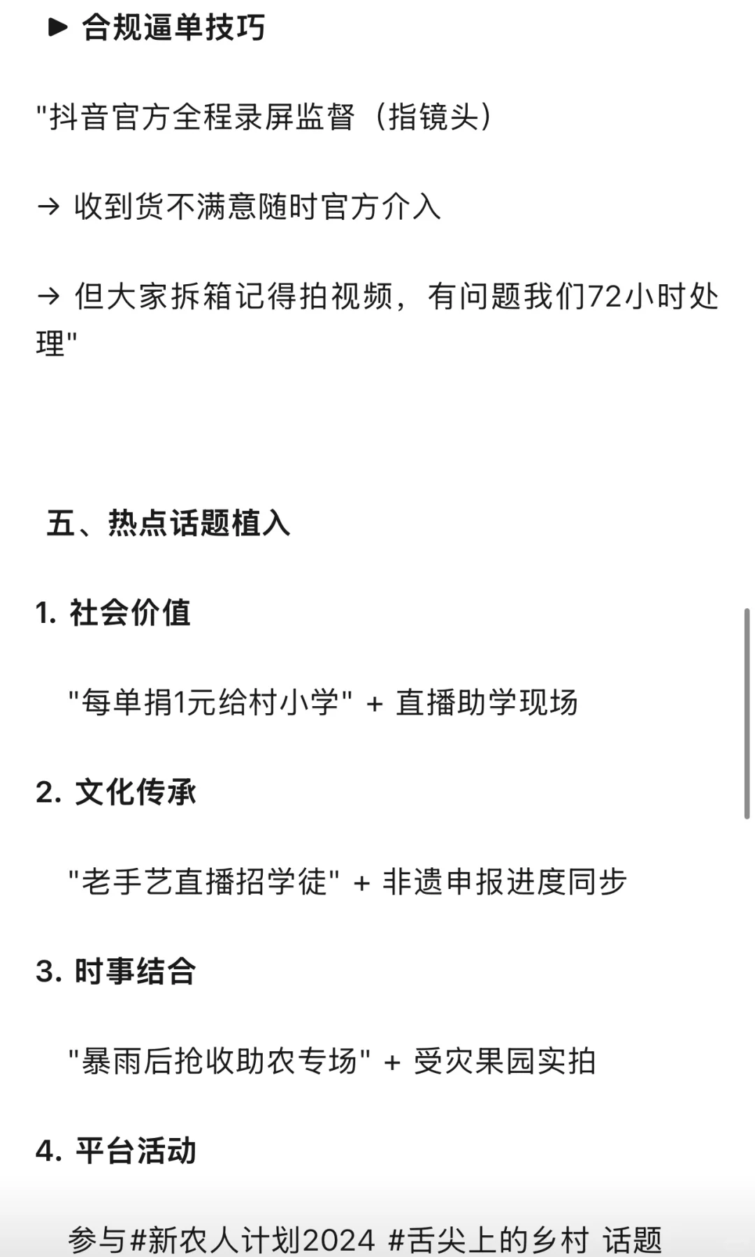 三农运营思路和人设打造