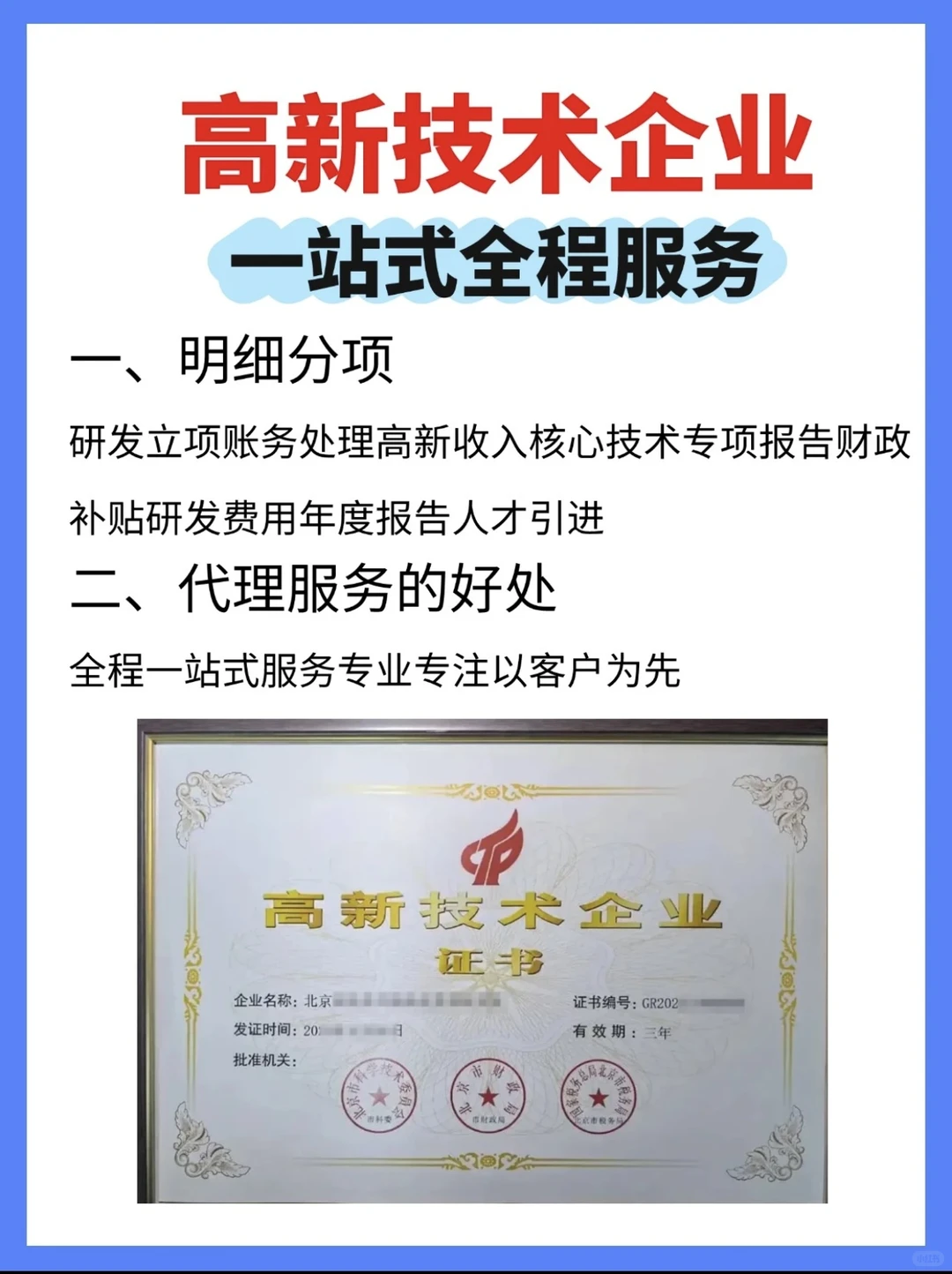 高新技术企业认定没有你想象的那么难!