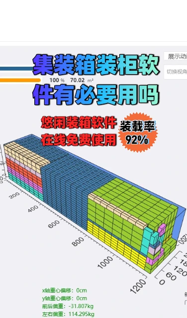 集装箱装柜软件有必要用吗