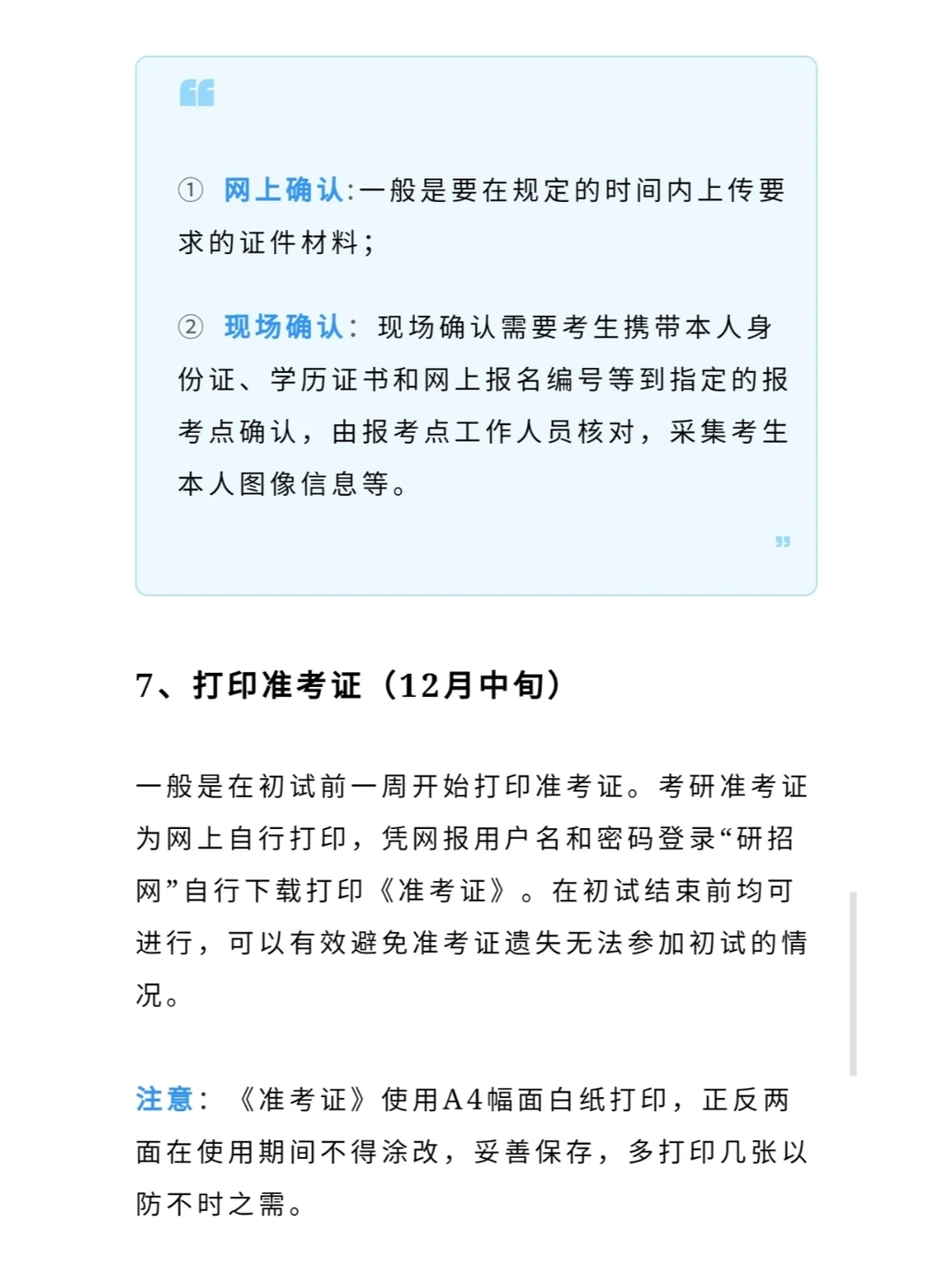 研招网提醒！考研初试时间已定！