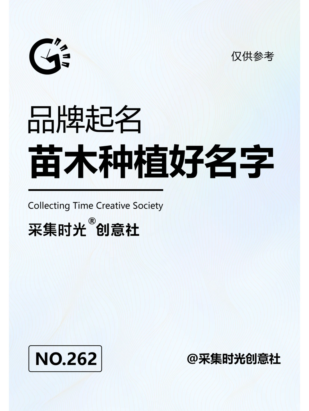 苗木种植起名合集 | 苗木种植好名字
