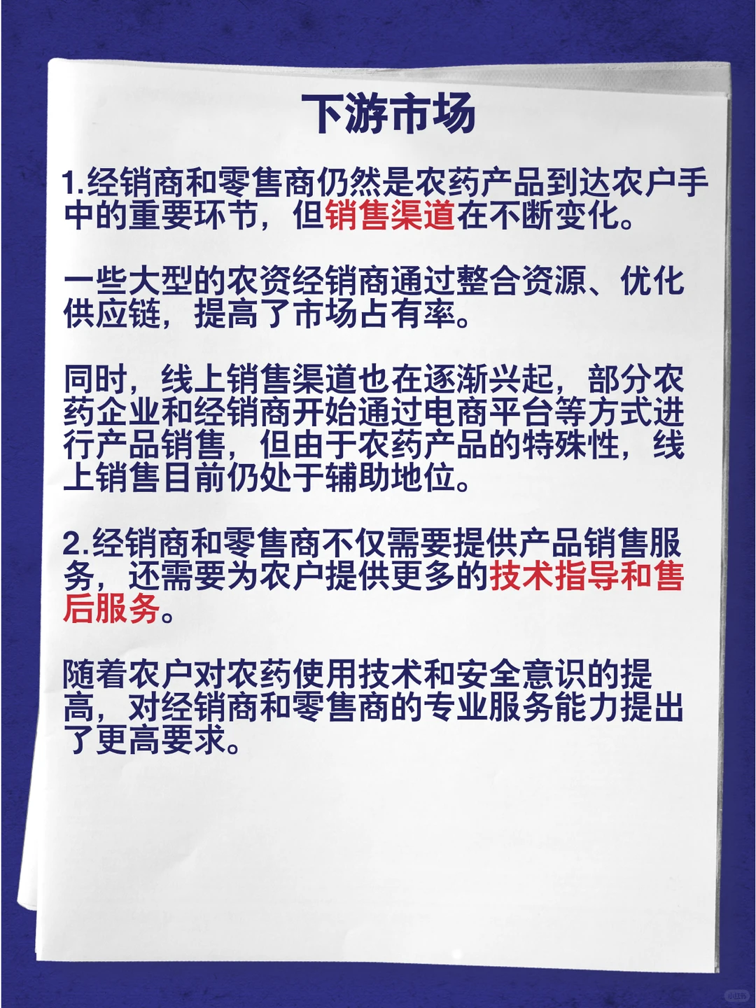 农药前景如何？