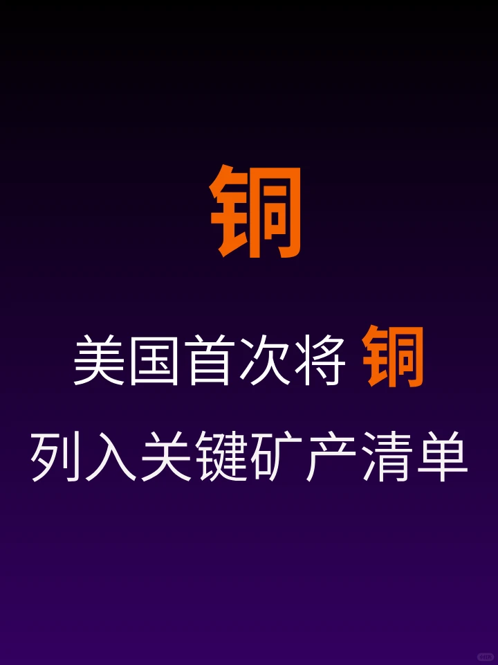 铜 | 美国7%的铜消费量,却囤积40%-50%的铜
