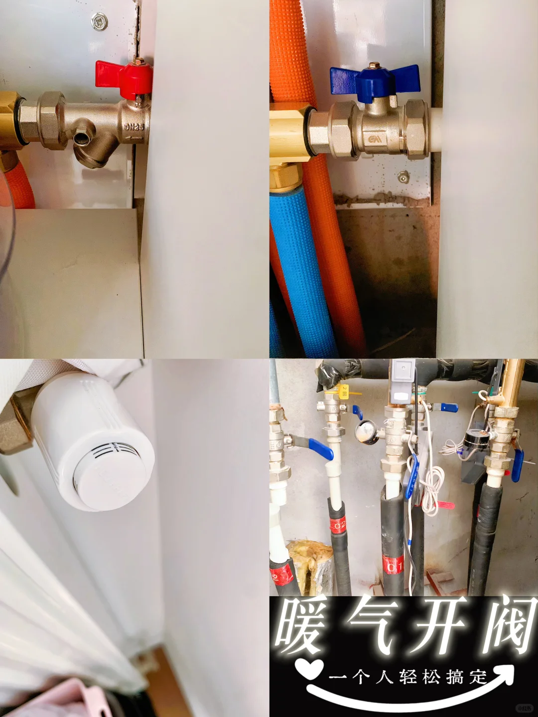 女生独居小技巧——集中供暖的暖气片如何开阀