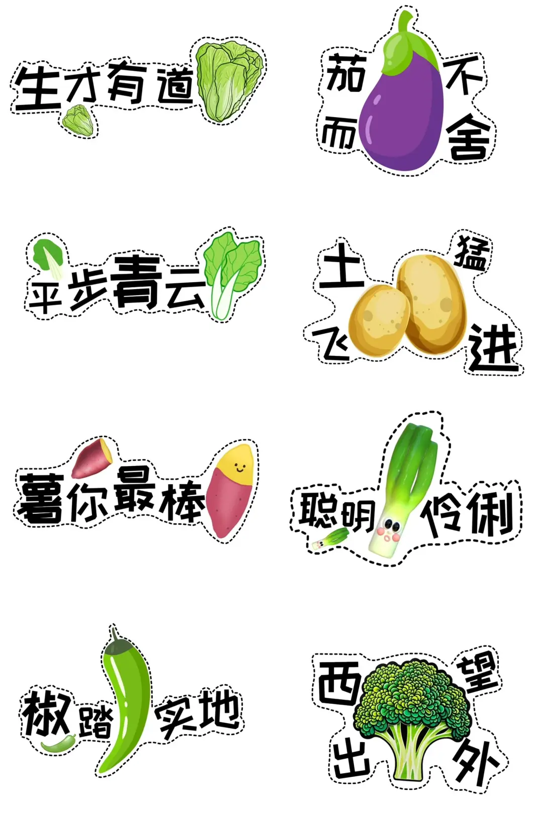 开学仪式感 ?蔬菜谐音梗?打印素材