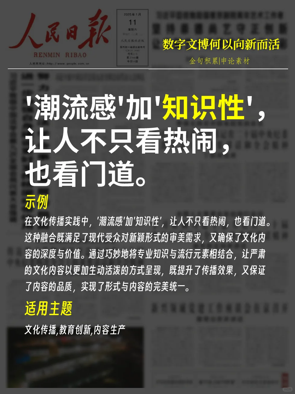 申论金句：数字文博与文化自信