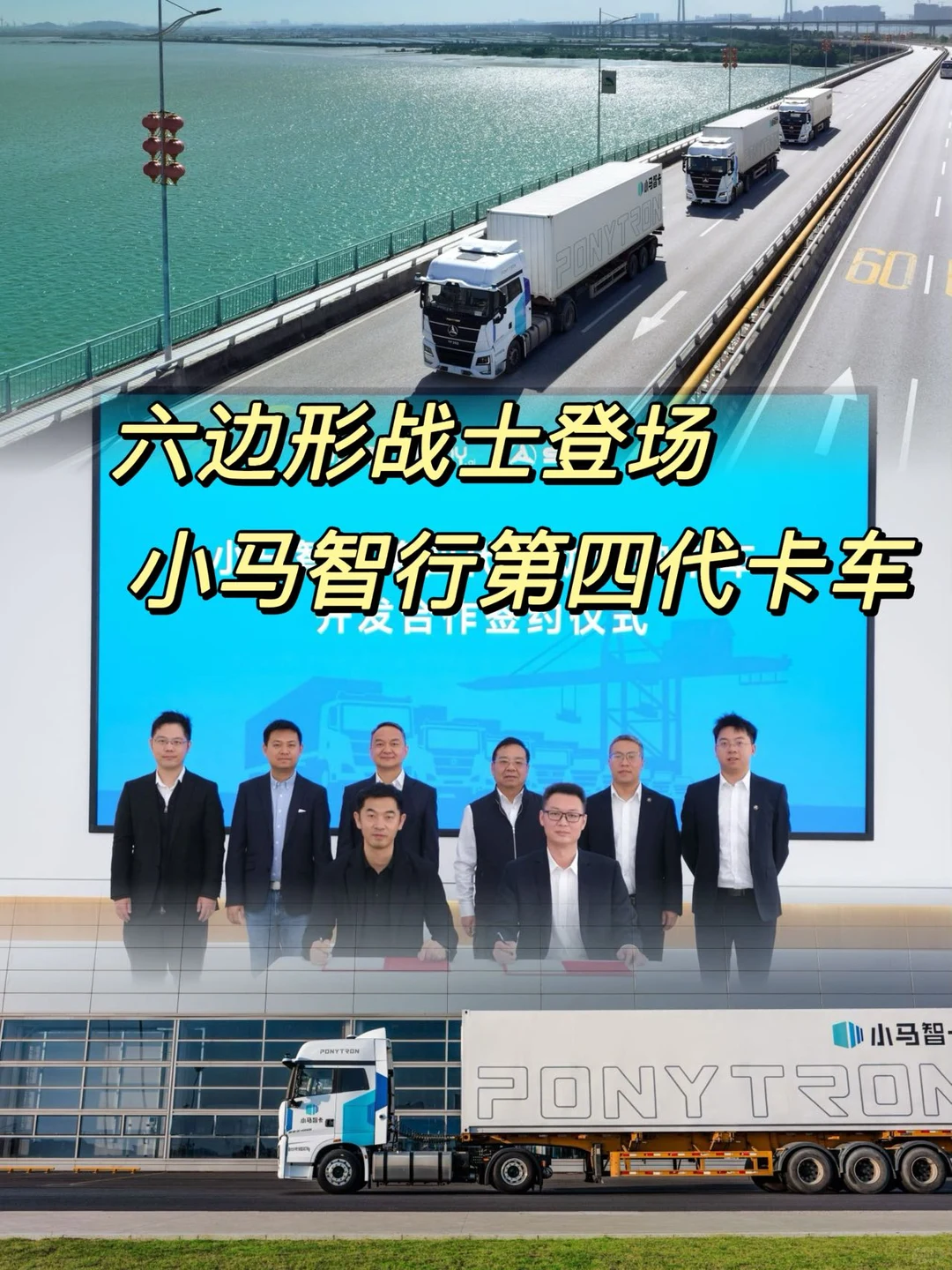 货运界六边形战士登场：小马智行第四代卡车