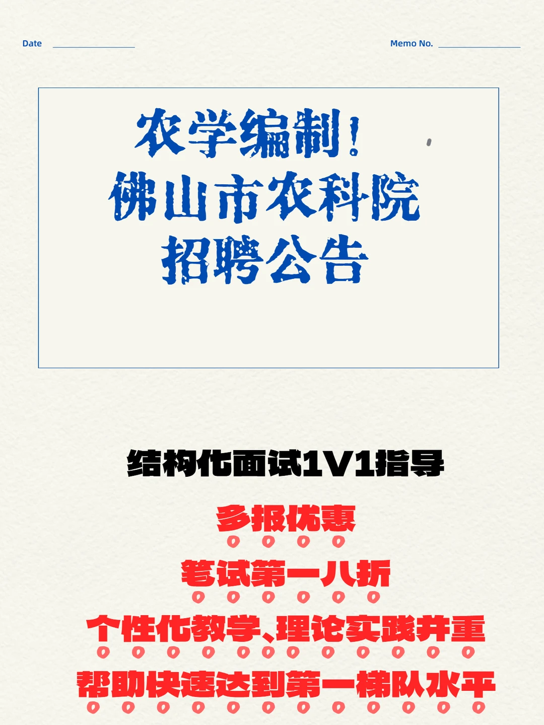 农学编制！佛山市农科院 招聘公告