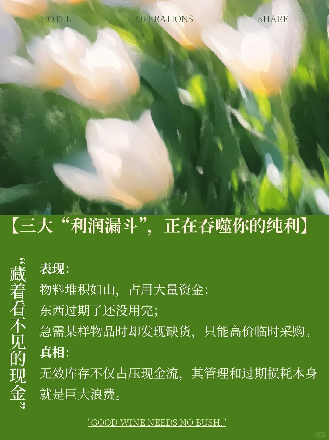 你的酒店是否也是一家“浪费驱动型”企业？