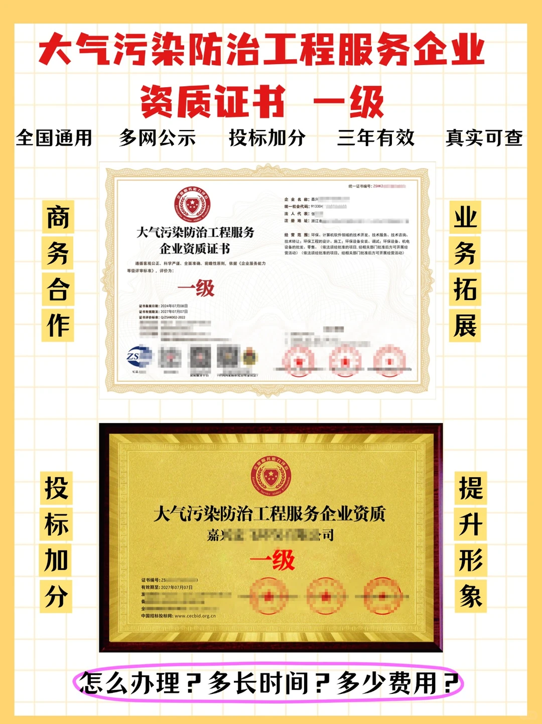 大气污染防治工程服务企业资质证书