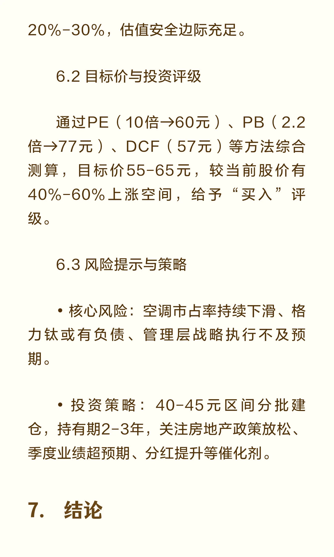 价投公司第二章