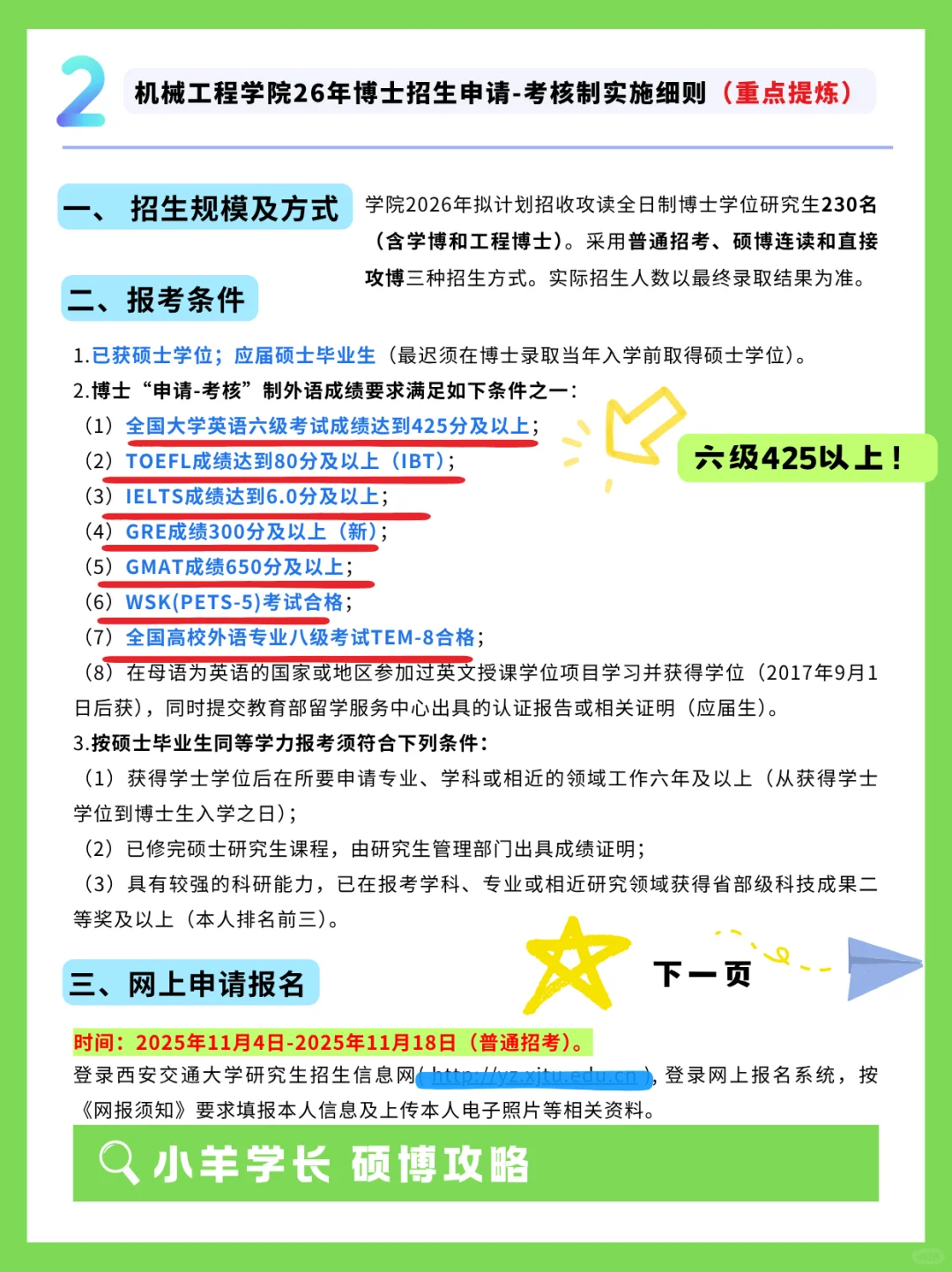 仅剩4天⚠️26年西安交通大学设计学博招简章