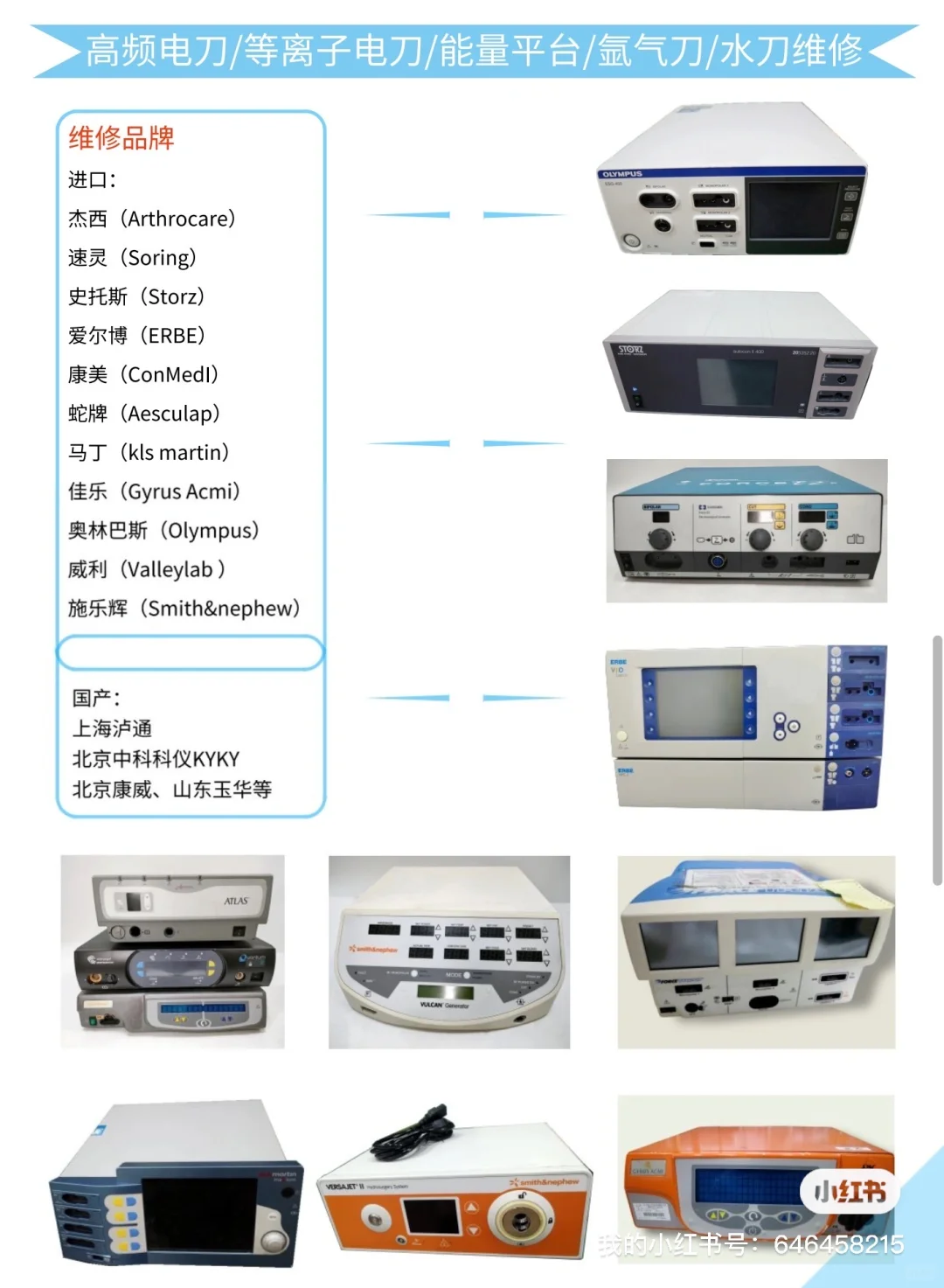 pk刀，高频电刀，等离子电刀，请来一打！
