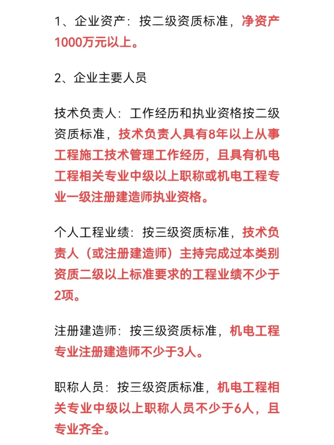 建筑机电安装工程专业承包二级资质申请标准