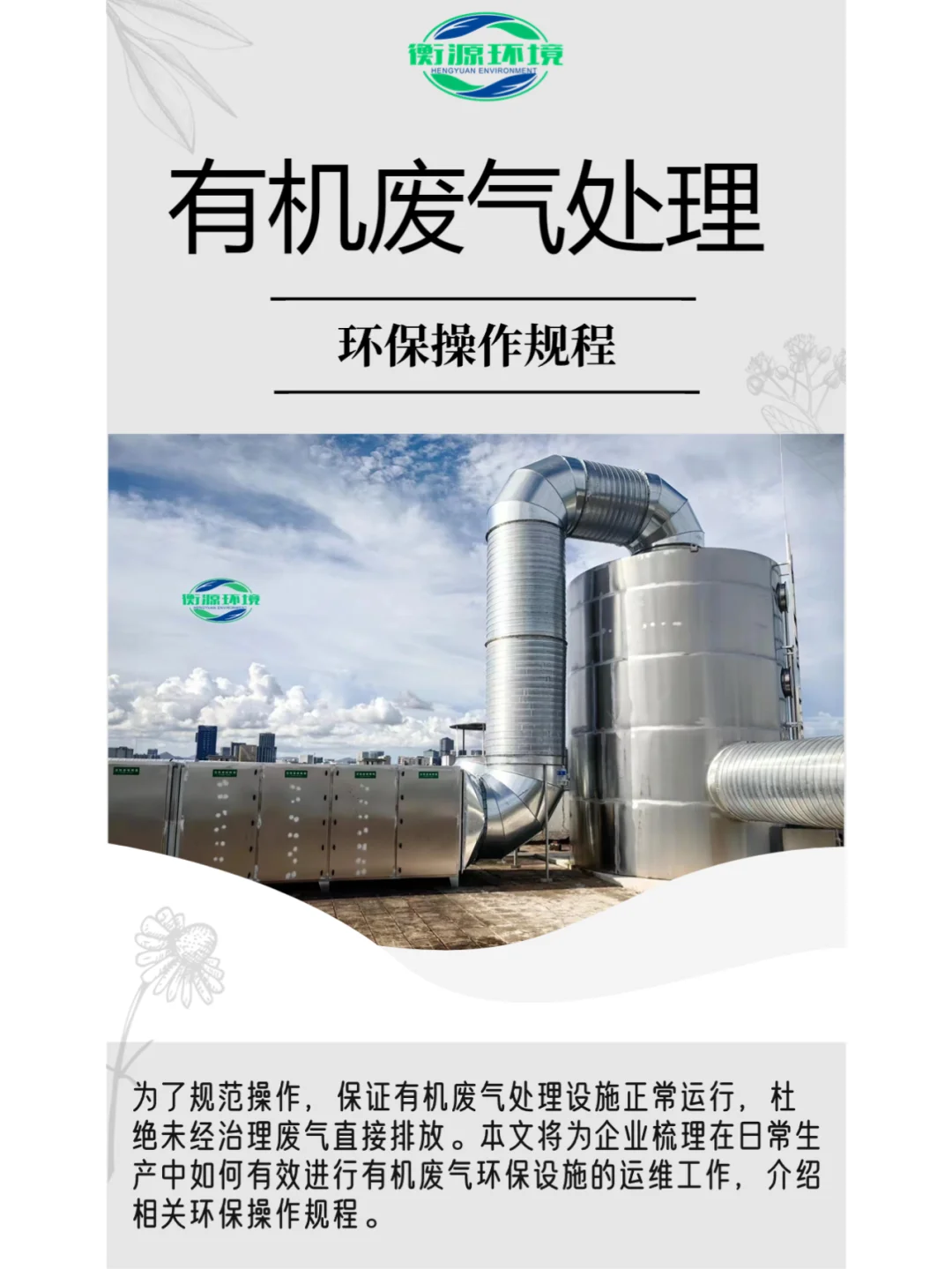 有机废气处理操作规程