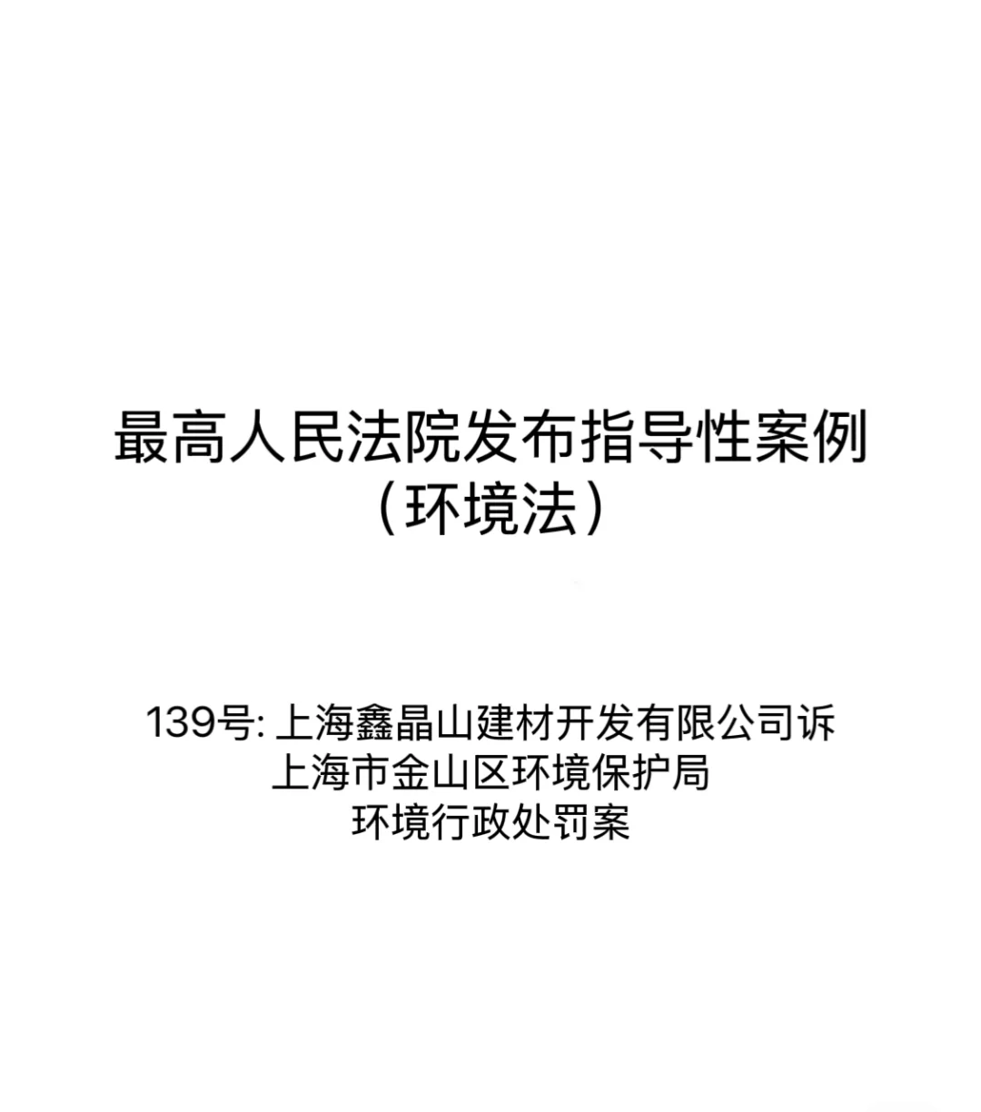 最高人民法院指导性案例（第139号）