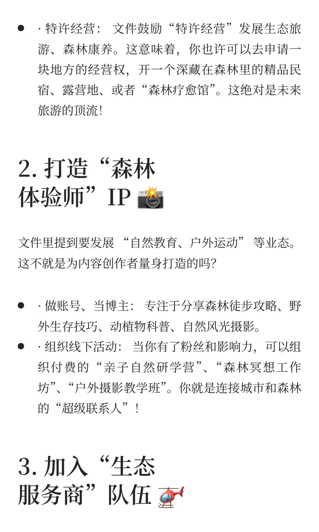 一万种赚钱的方法合集：（一百二）藏在绿水