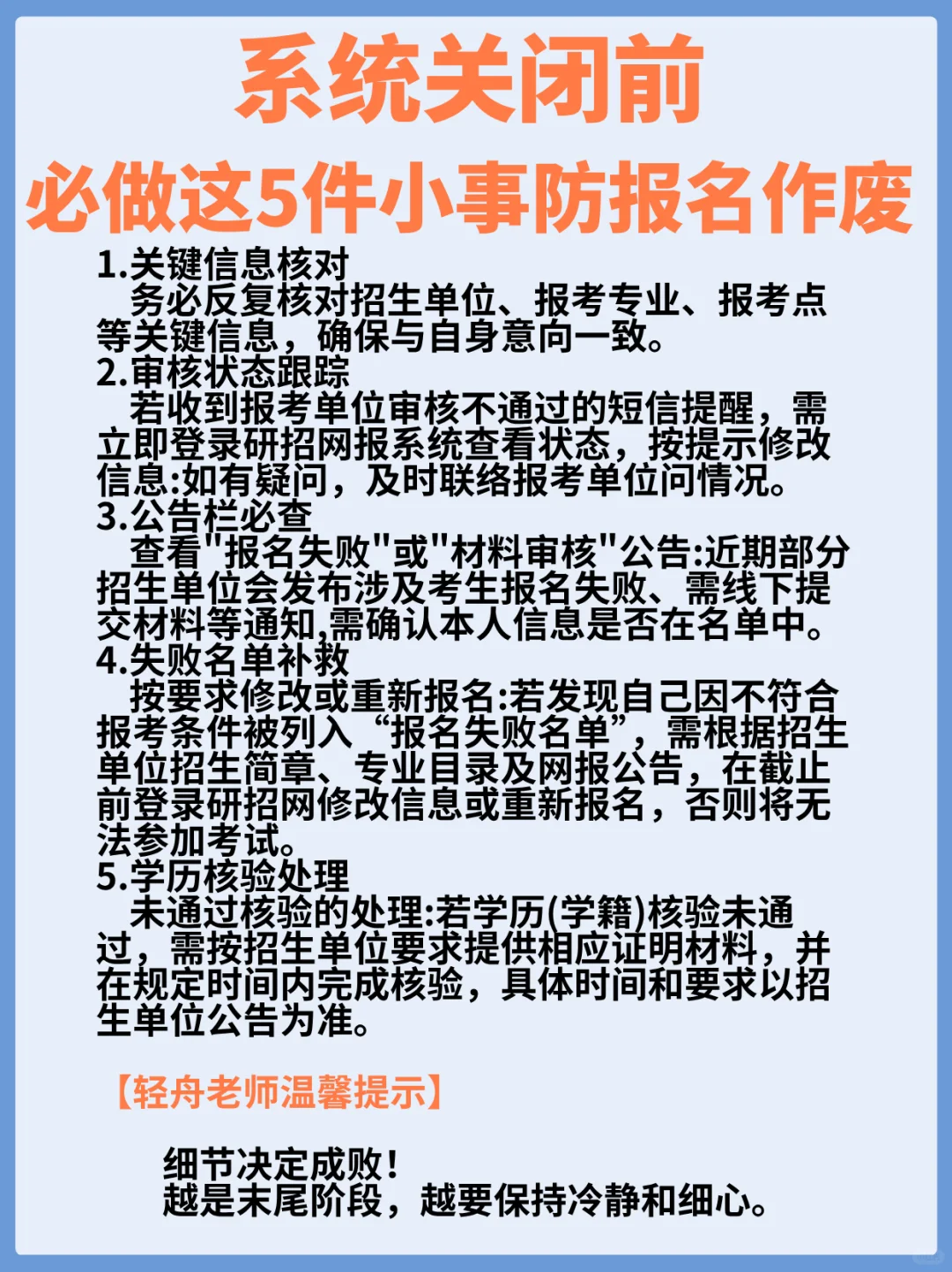 紧急核查,研招网报名成功的5个关键动作