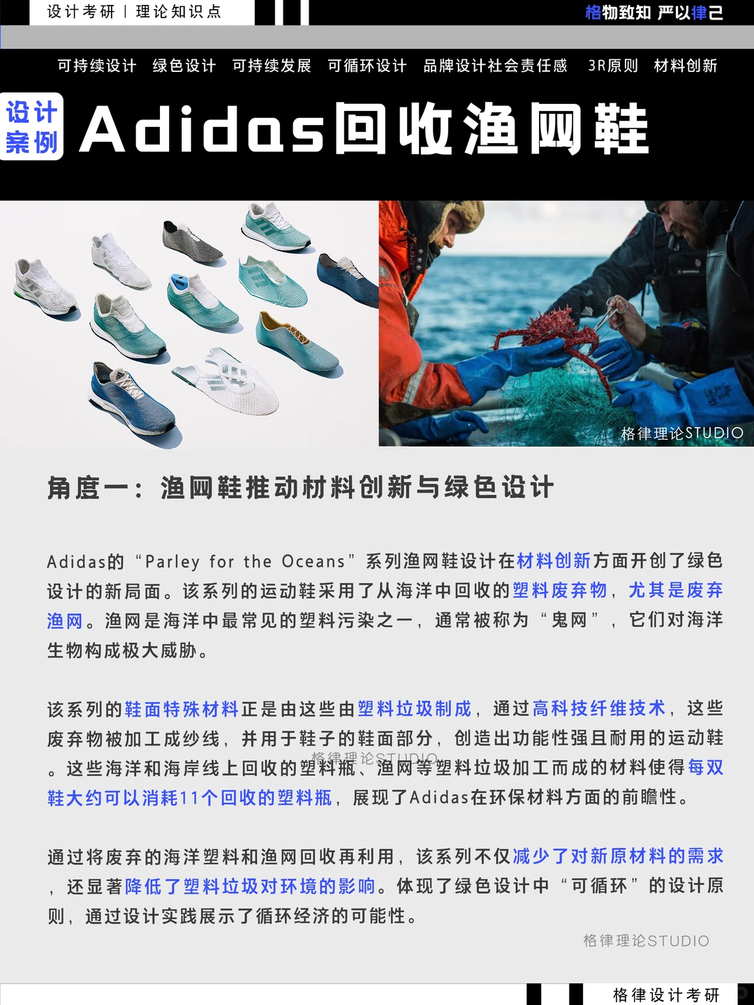 万能论述案例｜Adidas渔网鞋环保/绿色/品牌