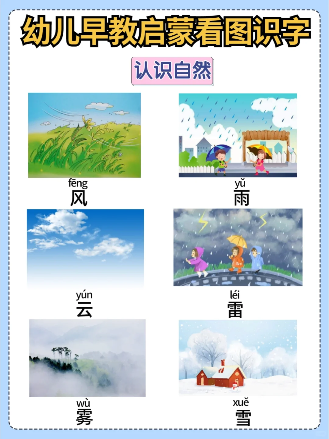 幼儿早教启蒙看图识字 家长教宝宝认字必备