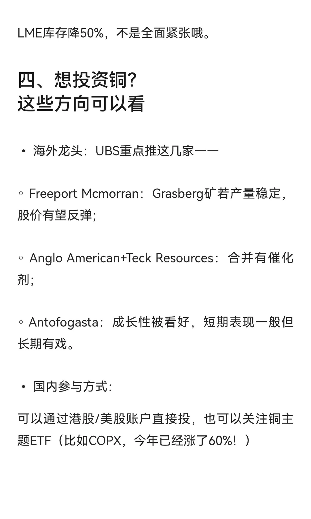 能源革命下的铜市博弈：铜价未来是涨是跌？