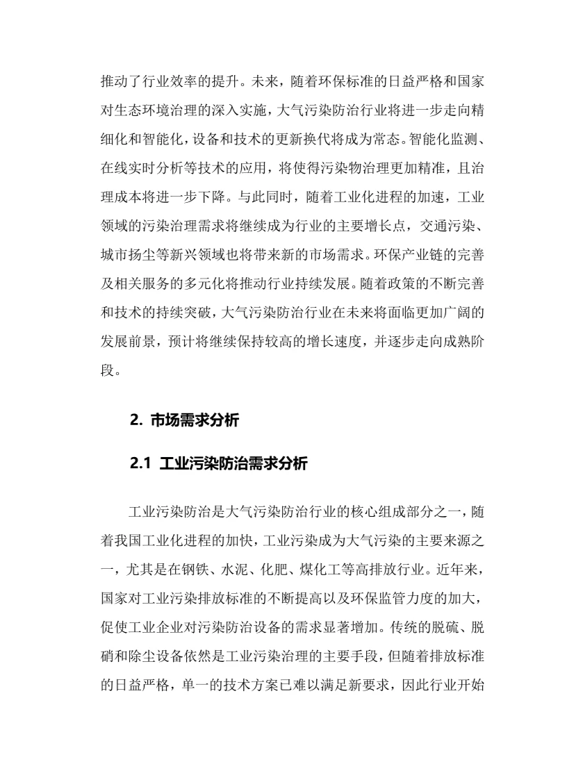 2025年大气污染防治行业调研分析报告