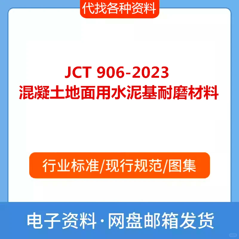 混凝土地面耐磨材料标准