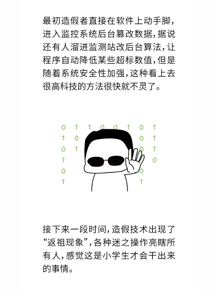 手电筒干扰COD...盘点那些巧妙的监测造假