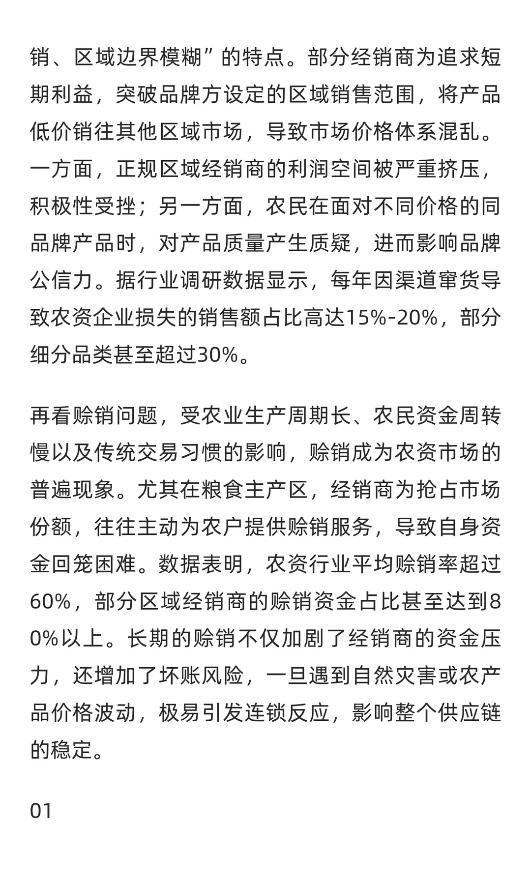 行业白皮书 | 农资B2B产业平台搭建指南