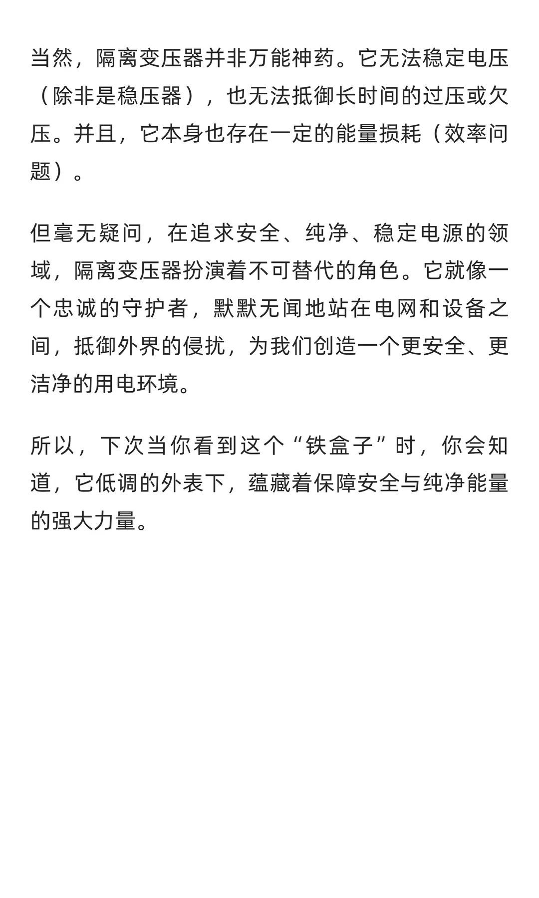 电气设备为什么要使用隔离变压器？不只是为