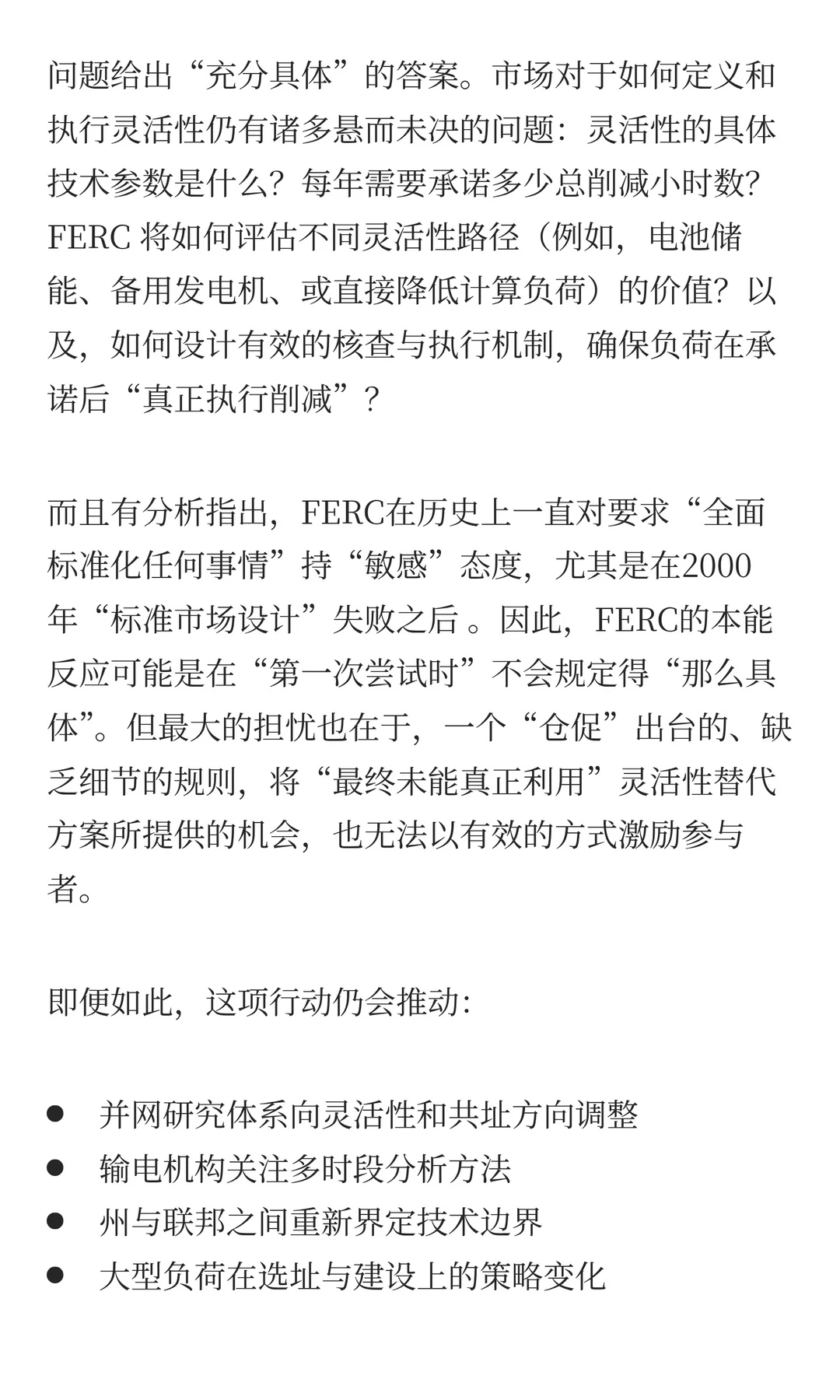 美国能源部推动 FERC 接管大型负荷并网