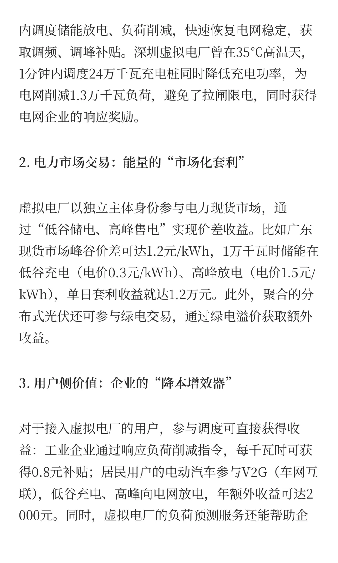 虚拟电厂的本质是什么？一张图读懂如何