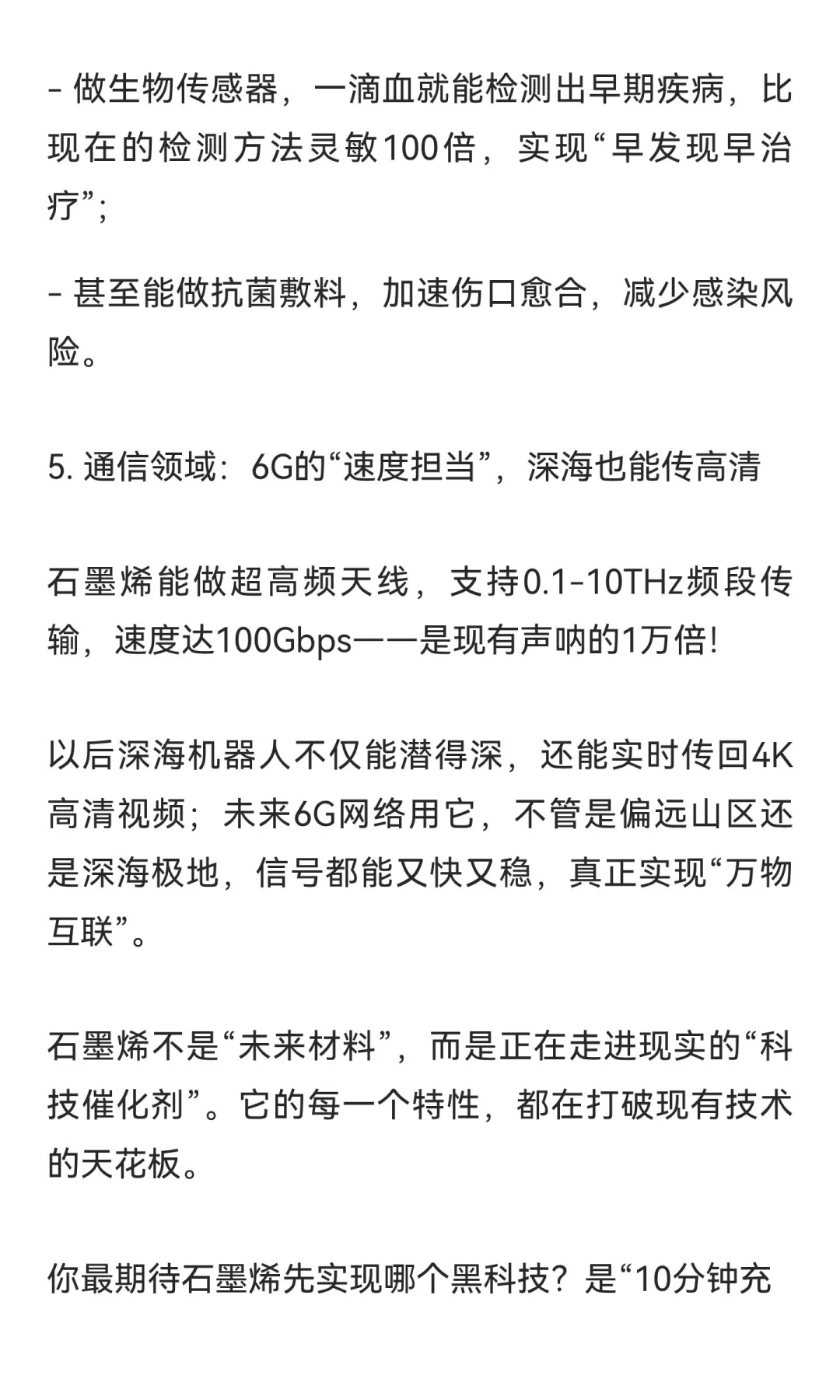 石墨烯：颠覆未来的“超级材料”，这些黑科