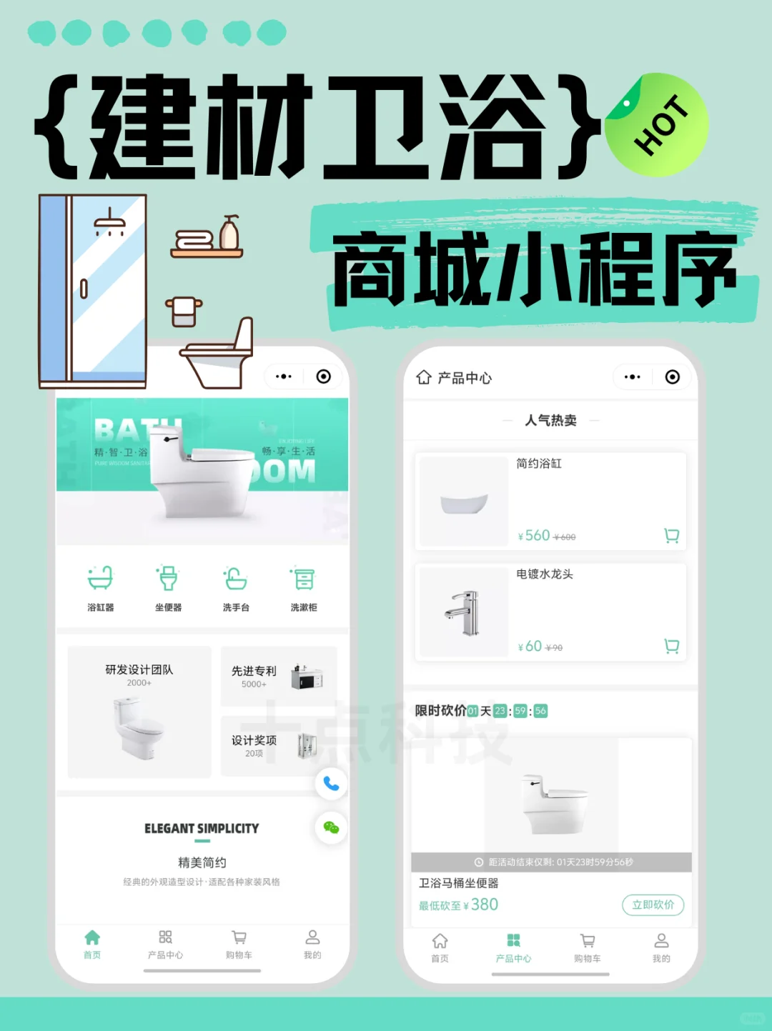 建材卫浴商城也能用小程序？