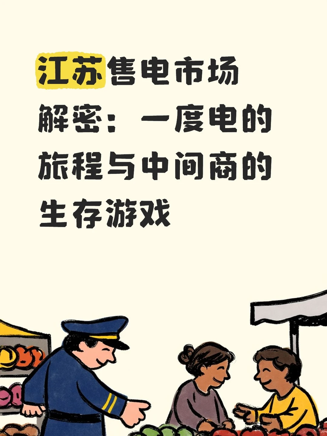 小白科普文：售电业务快速入门