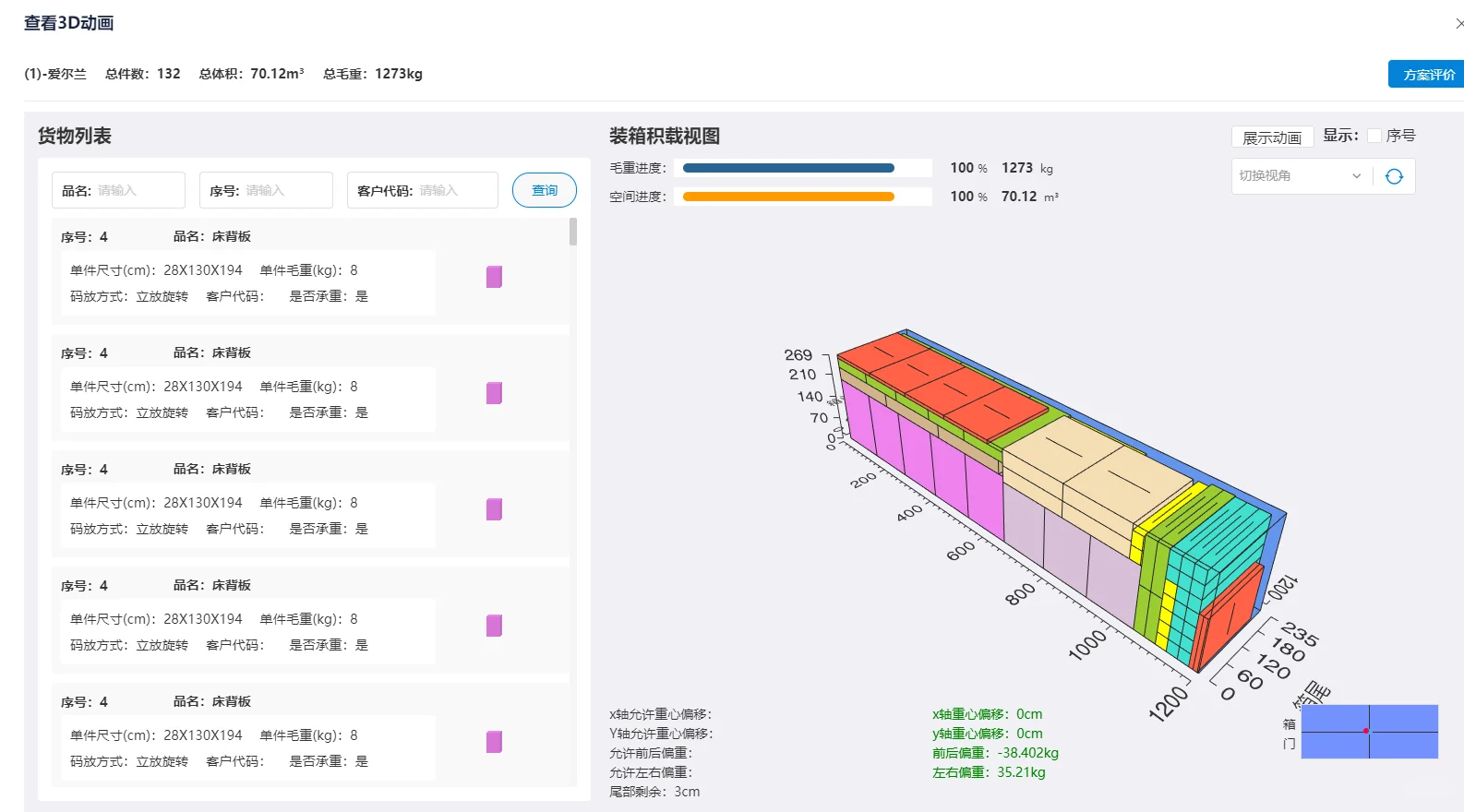 40尺集装箱多少套板式床?装箱软件告诉您